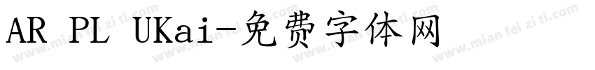 AR PL UKai字体转换